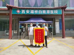 咸阳患者为西安灞桥白鹿原医院朱胤龙教授送锦旗